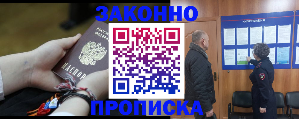 временная регистрация для школы в Анжеро-Судженске