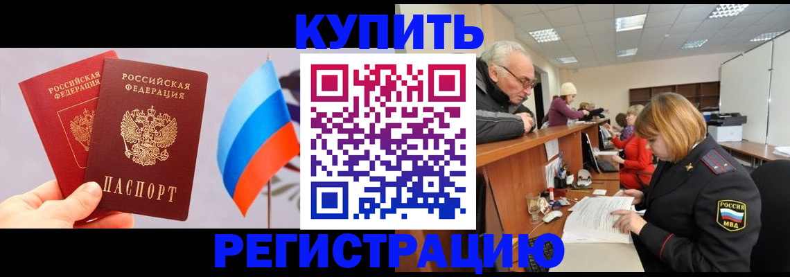 купить прописку в Анжеро-Судженске