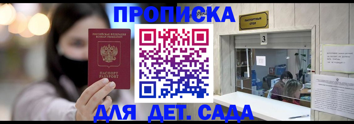 прописка для работы в Анжеро-Судженске