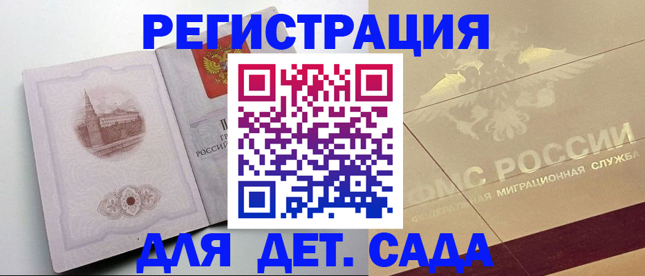 регистрация для дет. сада в Анжеро-Судженске