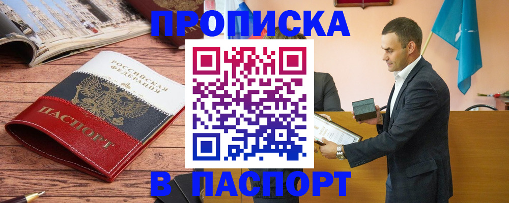 прописка в квартире в Анжеро-Судженске